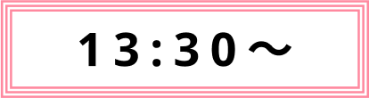 13:30〜